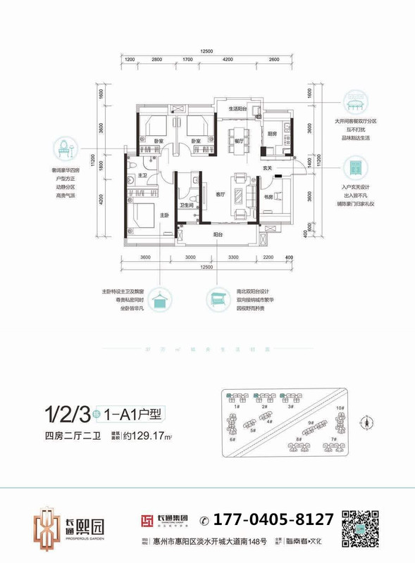 长通熙园129平户型图.jpg