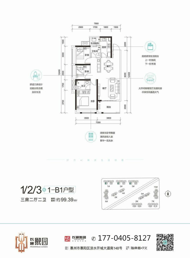 长通熙园99平户型图.jpg
