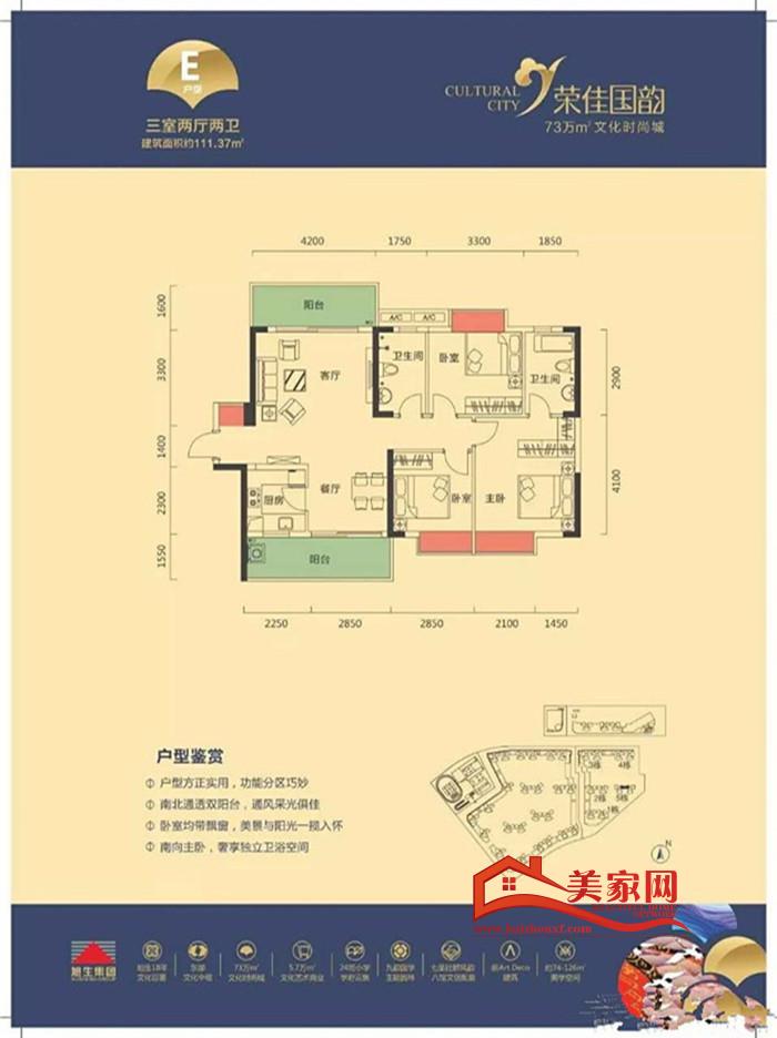 荣佳国韵E户型 3室2厅2卫建约111.37m².JPG