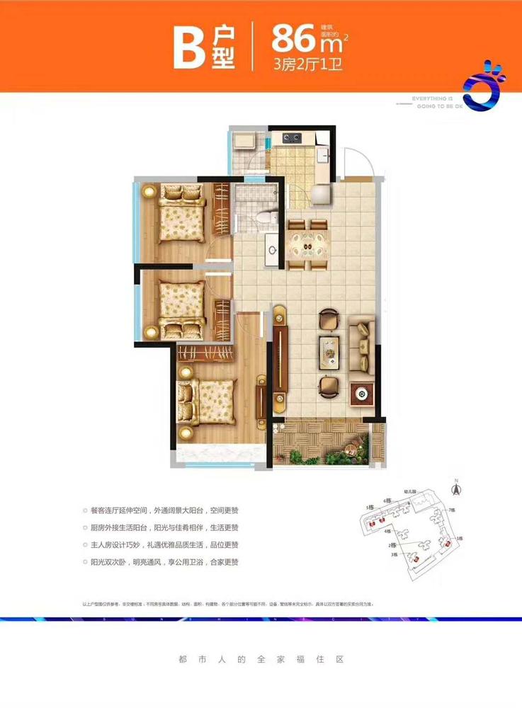保利阳光城3期B户型86㎡【三房两厅1卫】 保利阳光城3期B户型86㎡【三房两厅1卫】