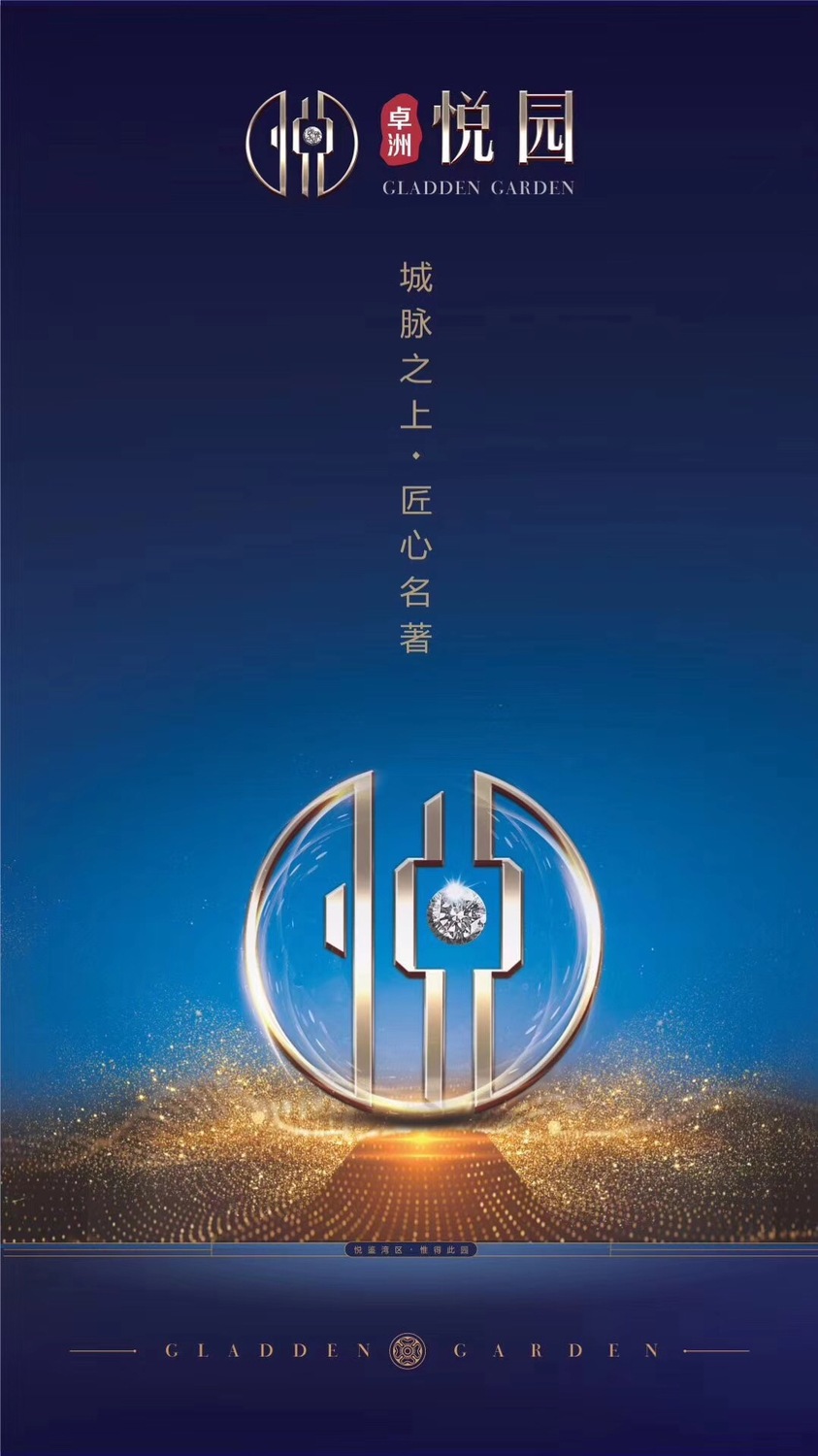 卓洲悅園效果圖