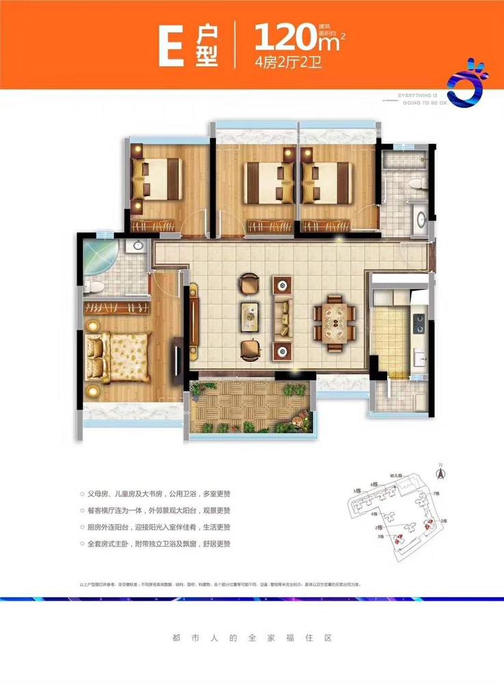 保利阳光城3期E户型120㎡【4房2厅1卫】