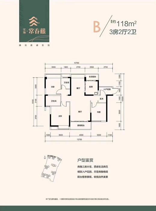 实地长春腾A户型3室2厅2卫 约118m² (2).jpg