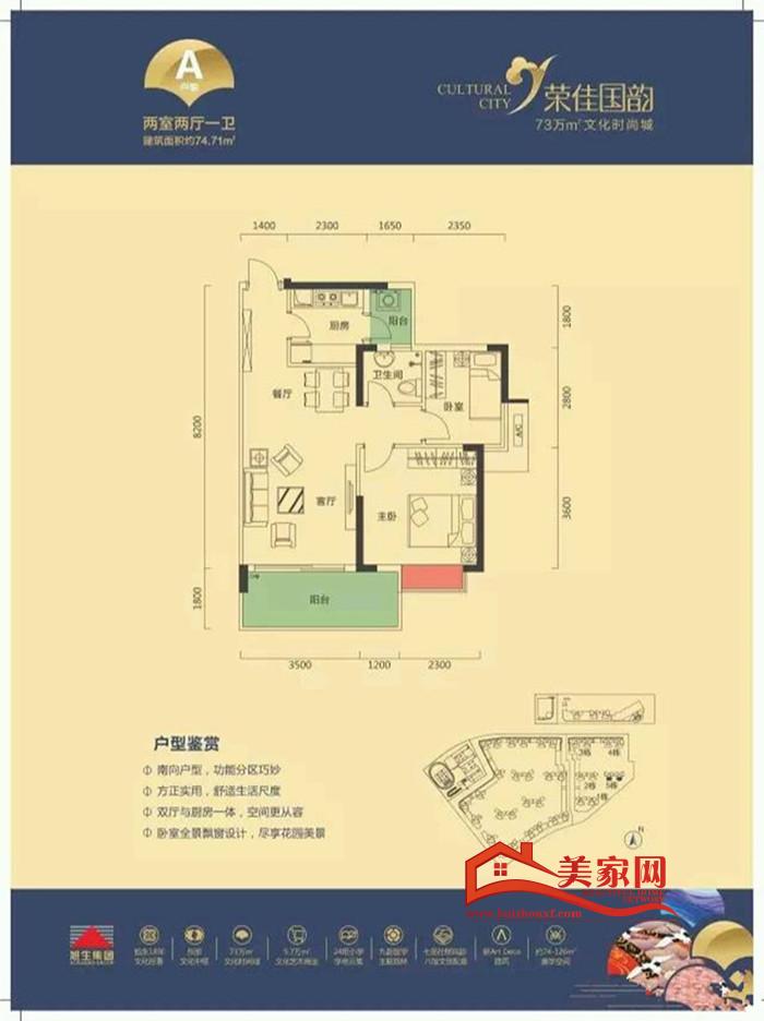 荣佳国韵A户型 2室2厅1卫约74.71m².JPG