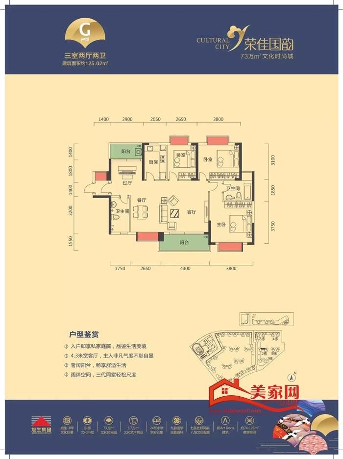 荣佳国韵G户型 3室2厅2卫约125m².jpg