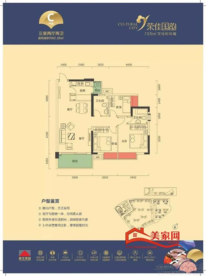 荣佳国韵C户型 3室2厅2卫约92.35m².JPG