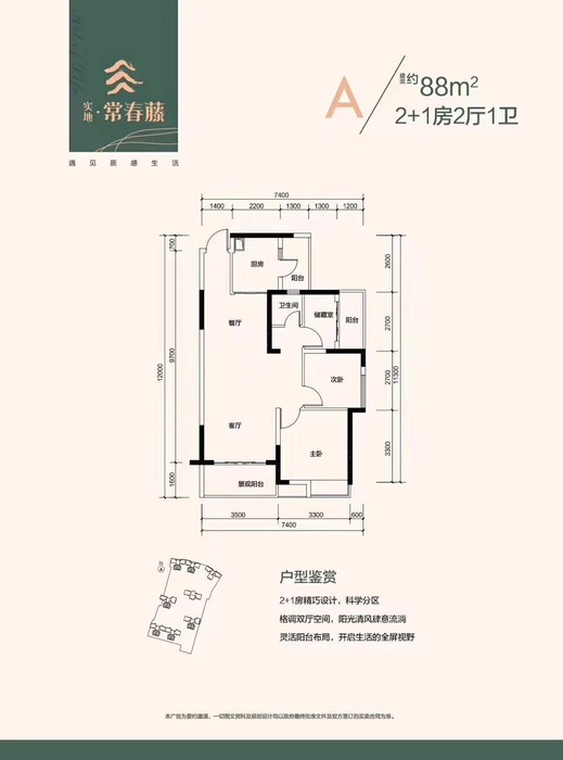 实地长春腾A户型3室2厅1卫 约88m².jpg