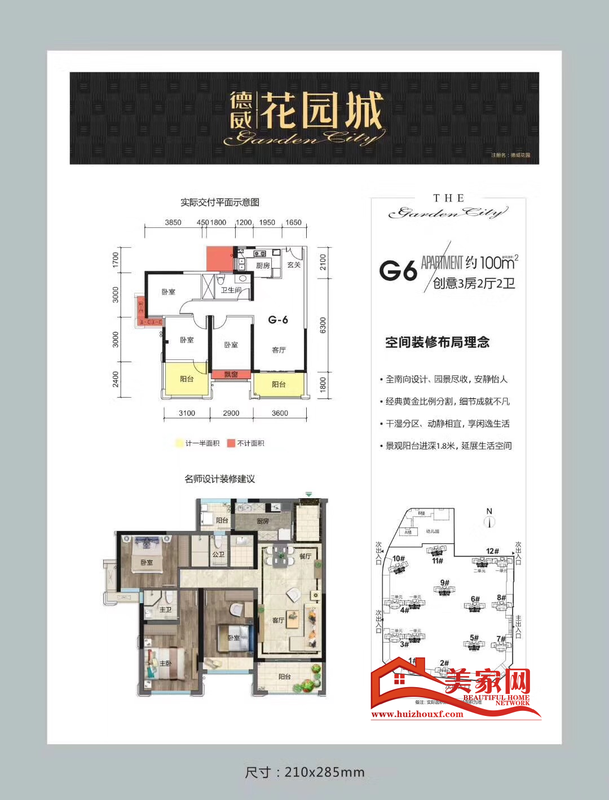 德威花园城户型图100平.png