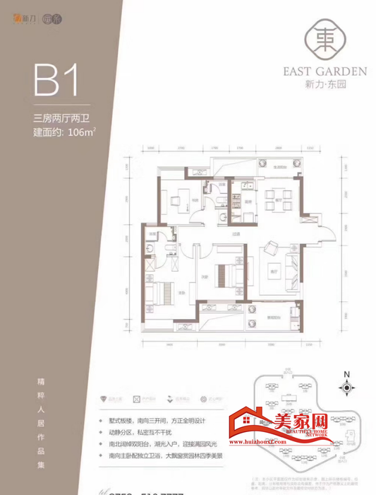 新力东园户型图.png