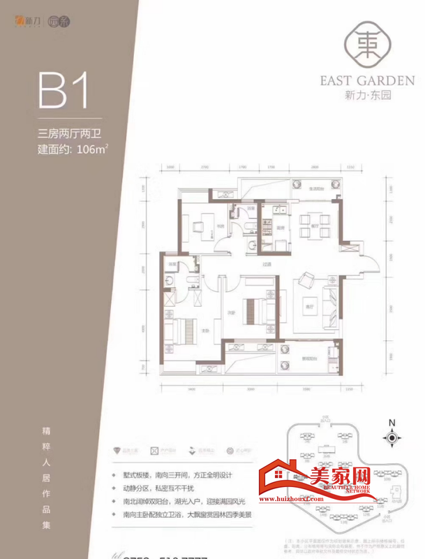 新力东园户型图.png