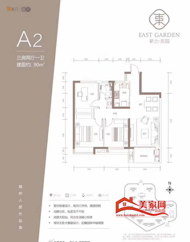 新力东园户型图90平.png