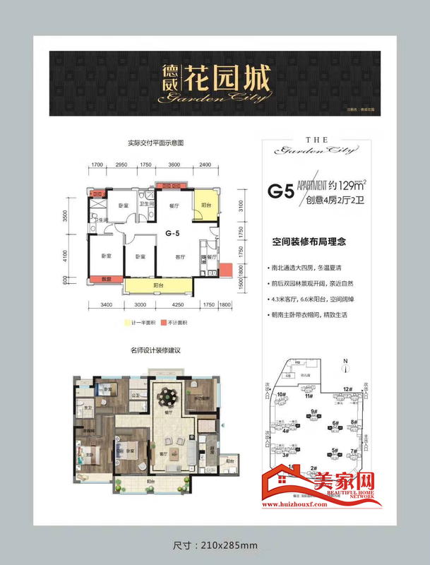 德威花园城户型图129平.png
