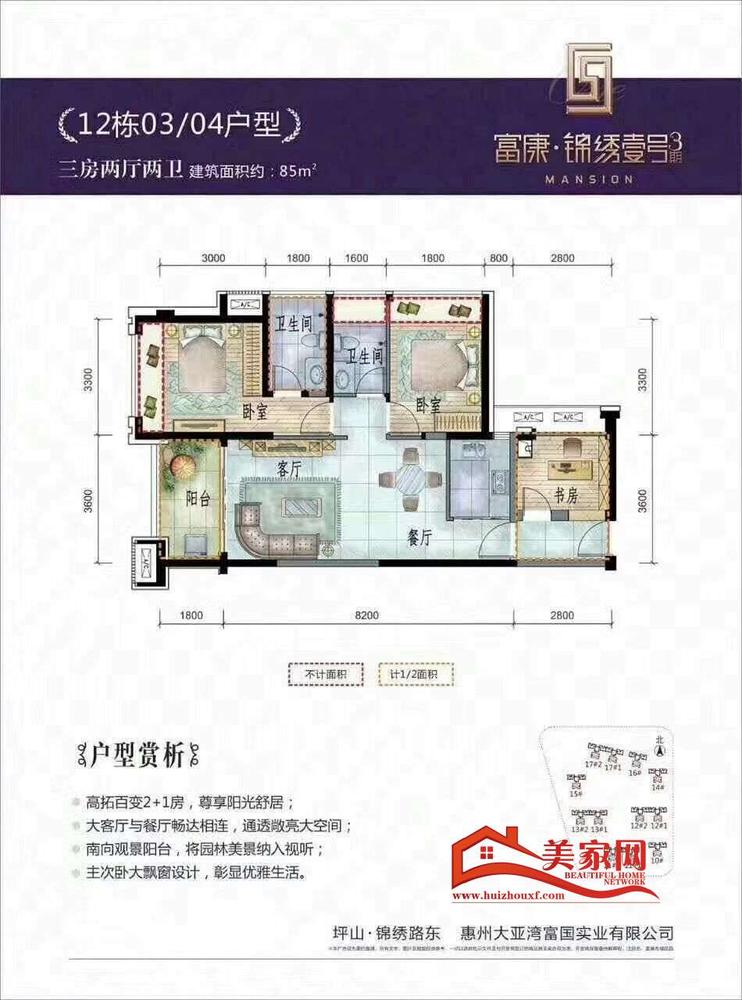 锦绣壹号户型图85平.jpg 锦绣壹号户型图85平.jpg
