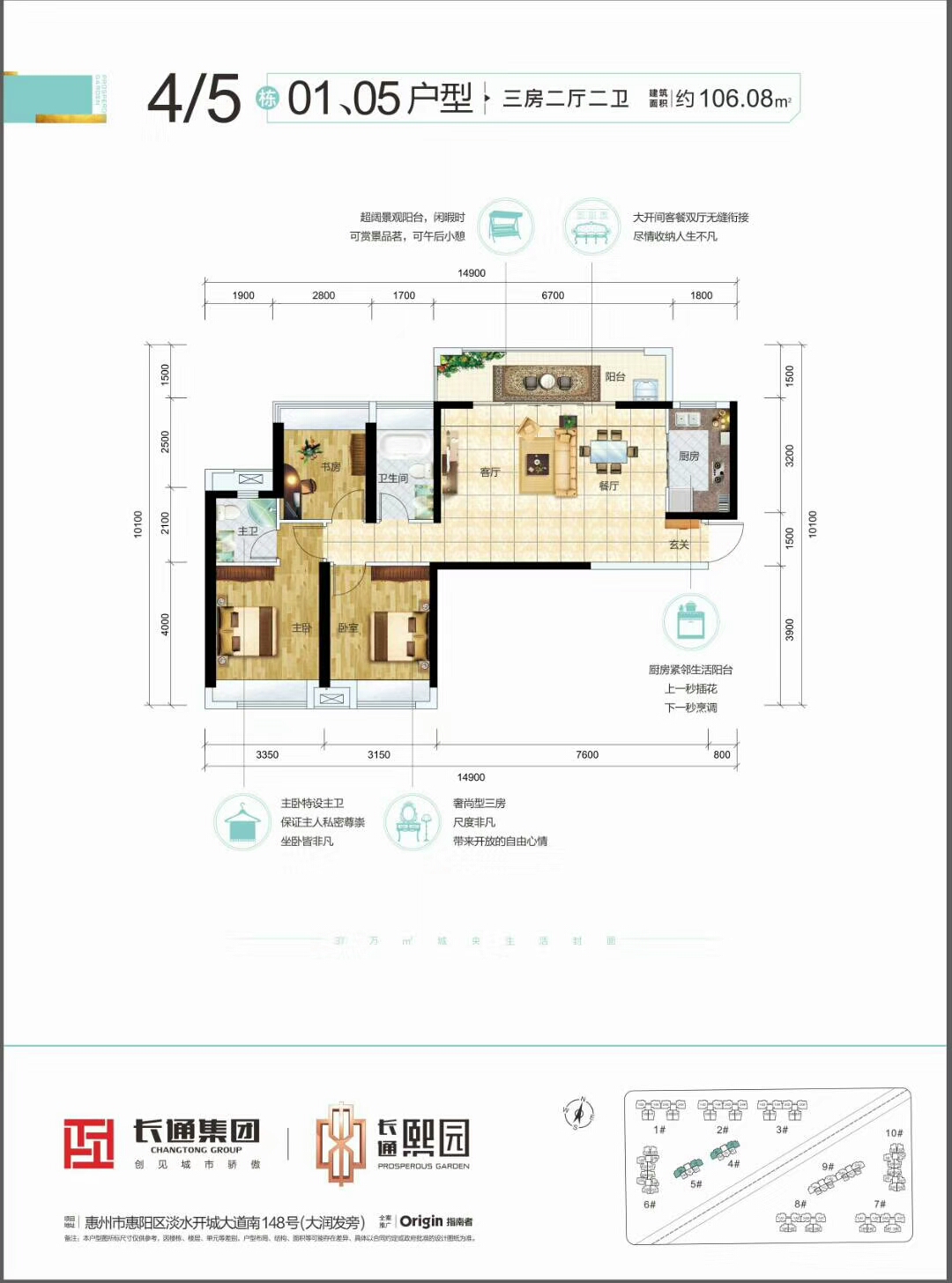 长通熙园5栋106平户型图