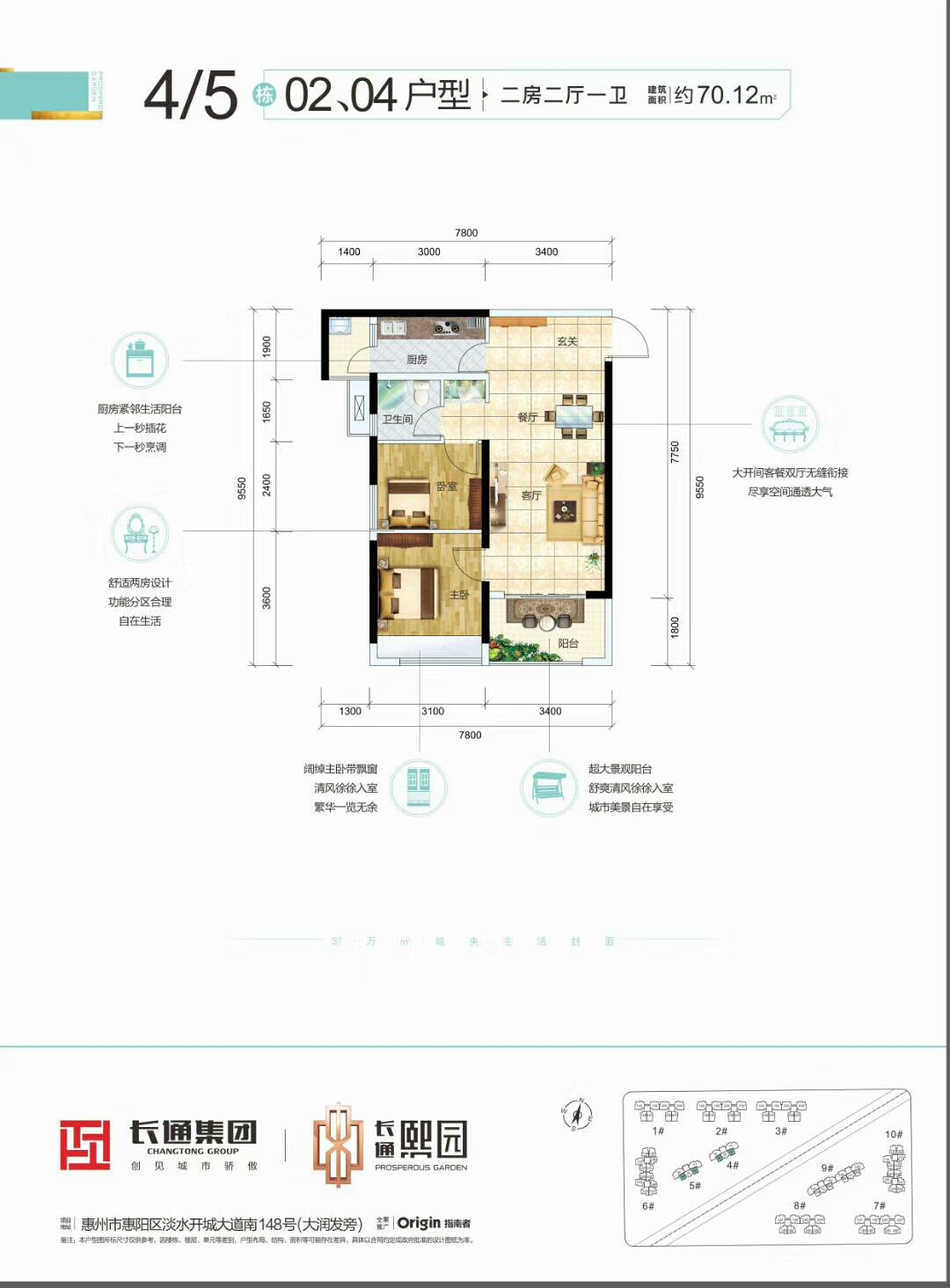 长通熙园5栋70平户型图