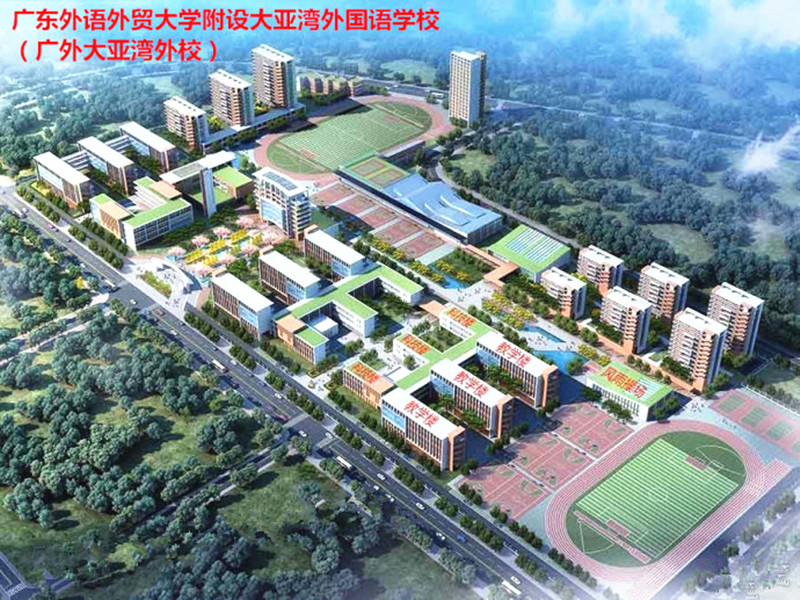 广外学校