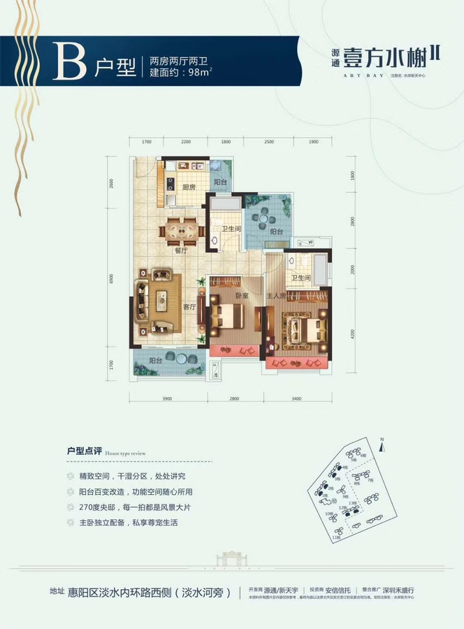 源通壹方水榭B户型两房两厅两卫约98㎡.jpg
