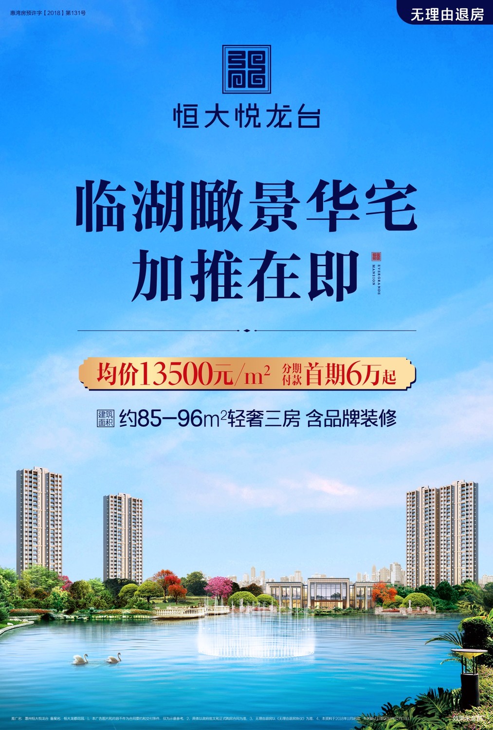 恒大悦龙台效果图 恒大悦龙台效果图