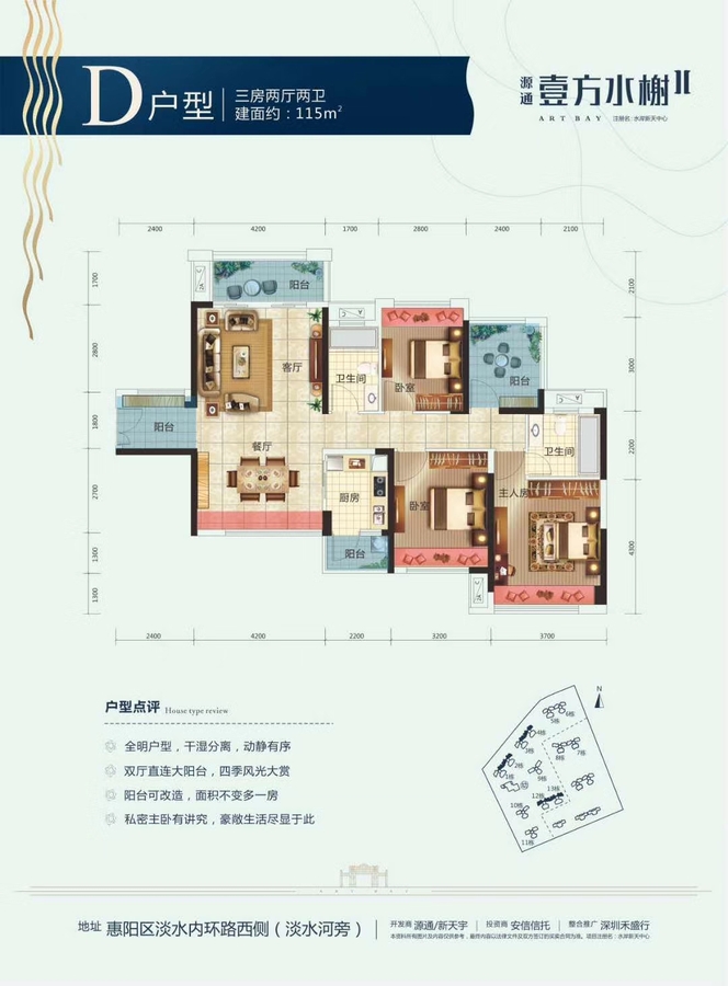 源通壹方水榭D户型三房两厅两卫约115㎡.jpg