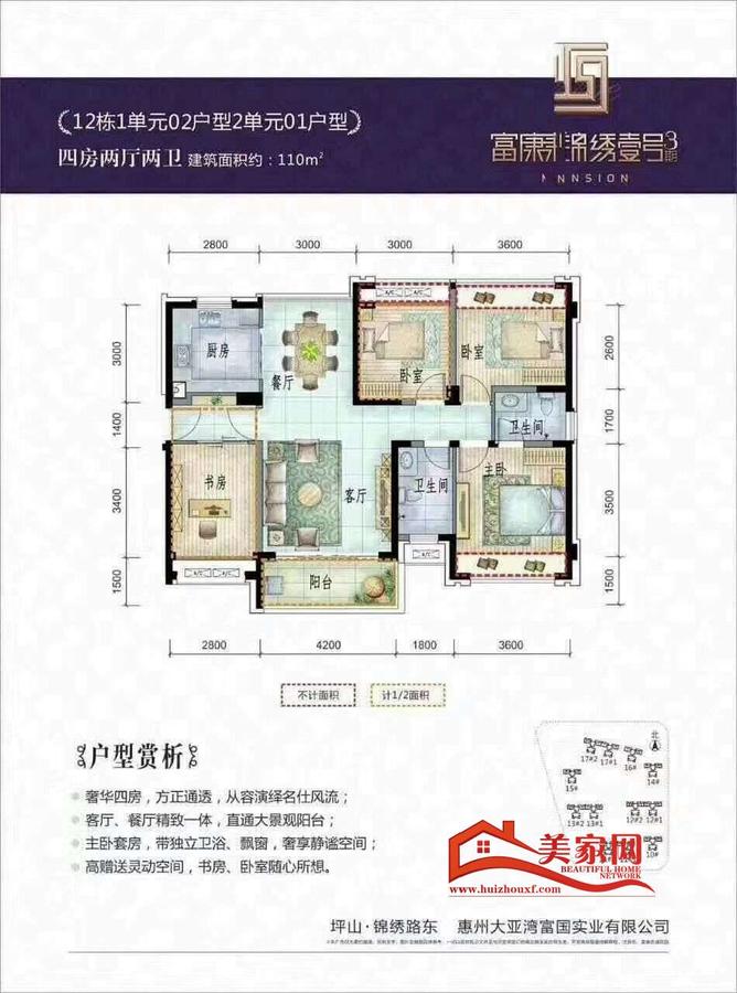 锦绣壹号户型图110平.jpg