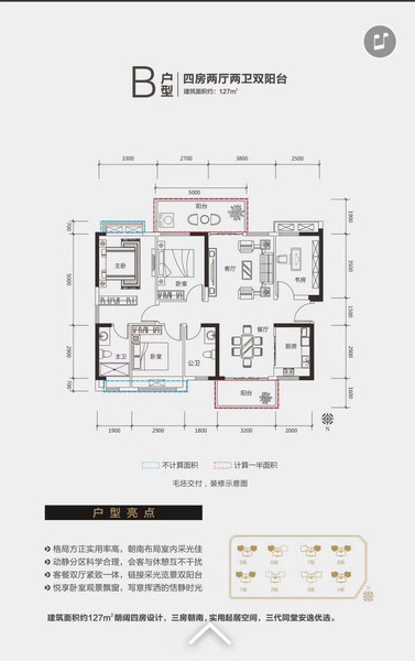 千树晴山B户型四127㎡房两厅两卫.jpg