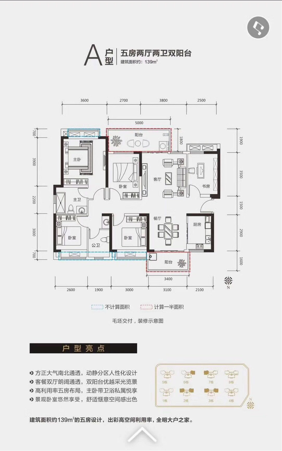 千树晴山A户型139㎡五房两厅两卫.jpg 千树晴山A户型139㎡五房两厅两卫.jpg
