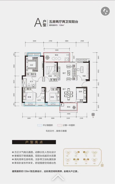 千树晴山A户型139㎡五房两厅两卫.jpg