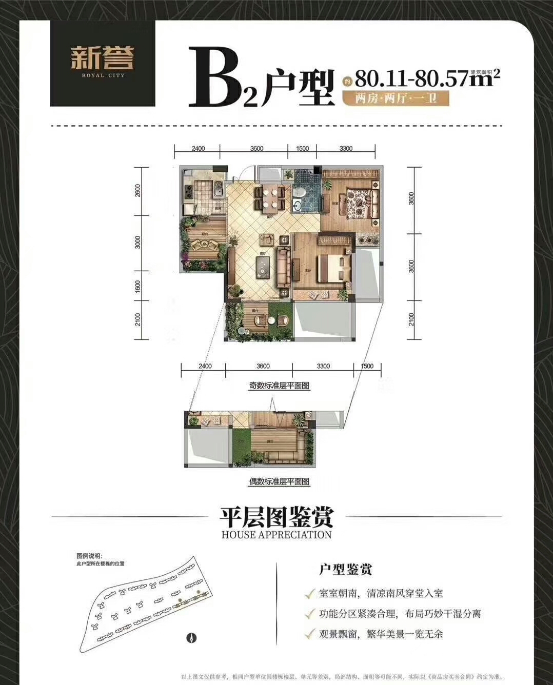 惠州九州玉带湾80平户型图.jpg