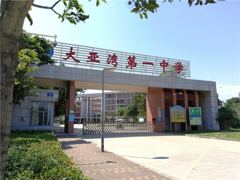 大亚湾第一中学校区.jpg