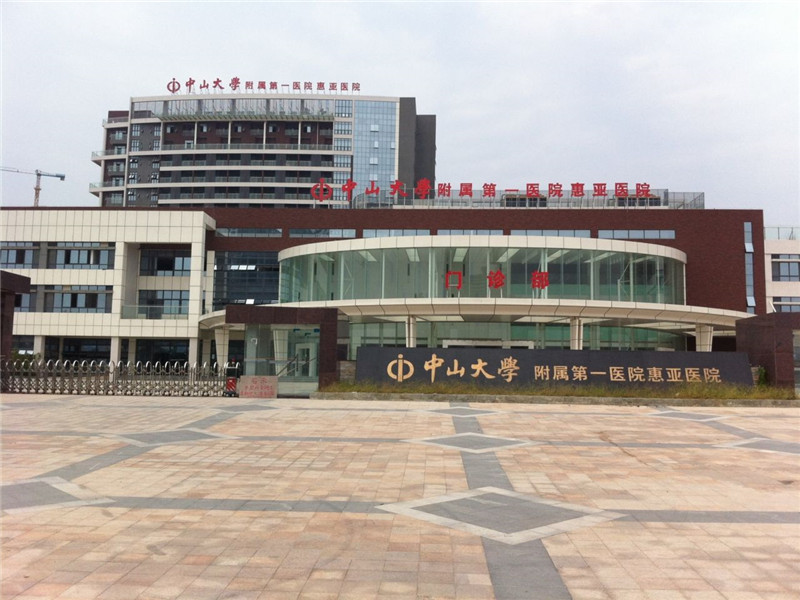 惠亚医院.jpg