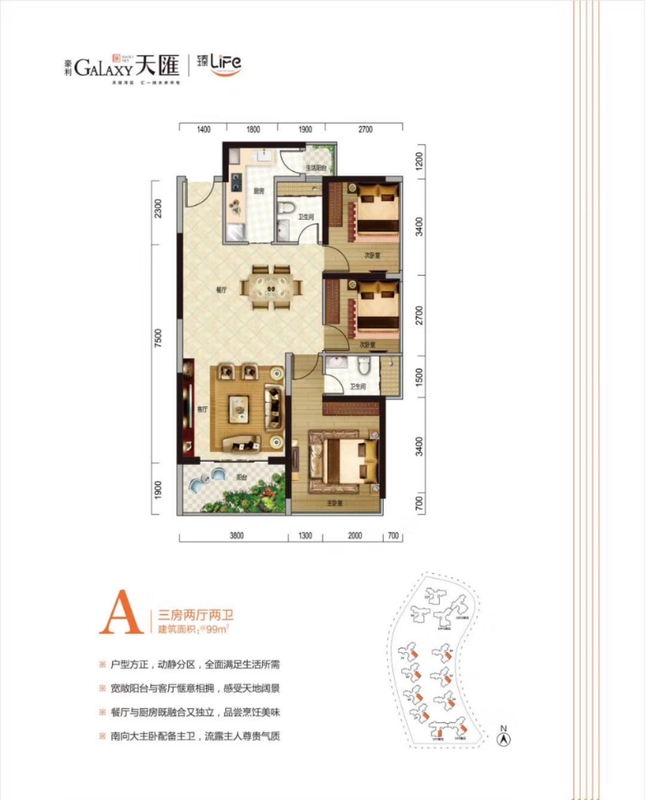 豪利天汇A户型3房2厅2卫约99㎡(朝南).png