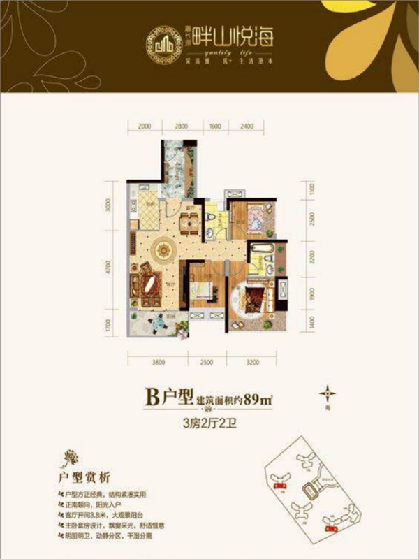 畔山悦海89平户型图.png