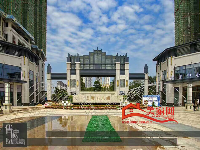 壹方水榭销售中心.png