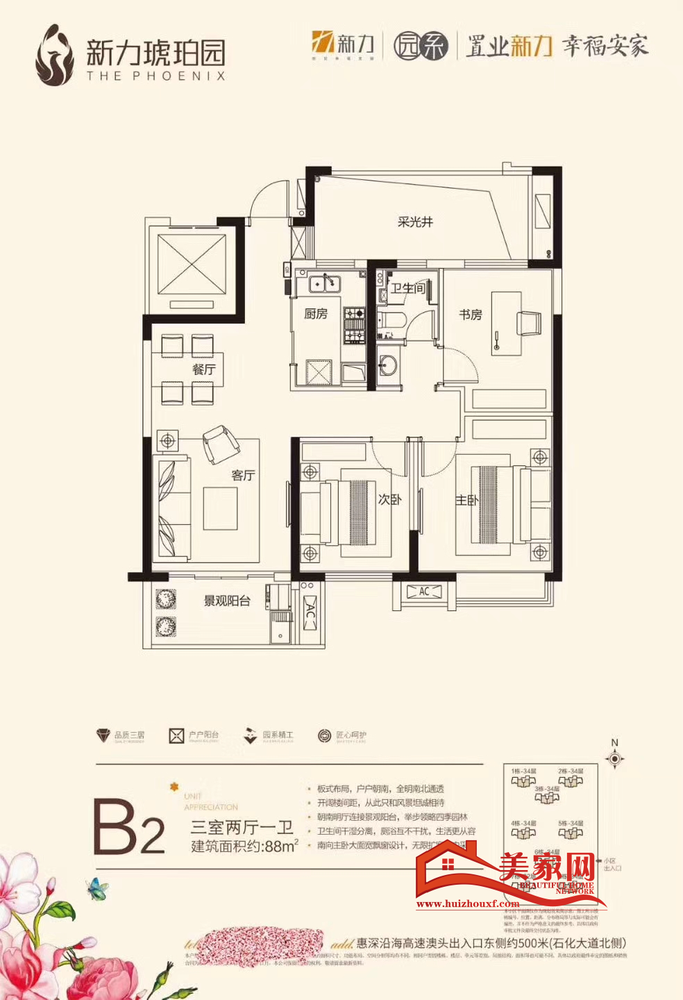 新力琥珀园户型图.png
