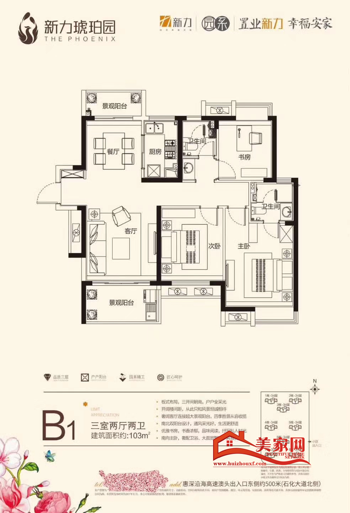 新力琥珀园户型图-103平.png