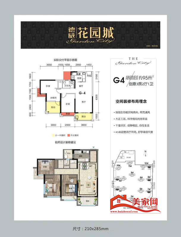 德威花园城户型图-95平.png