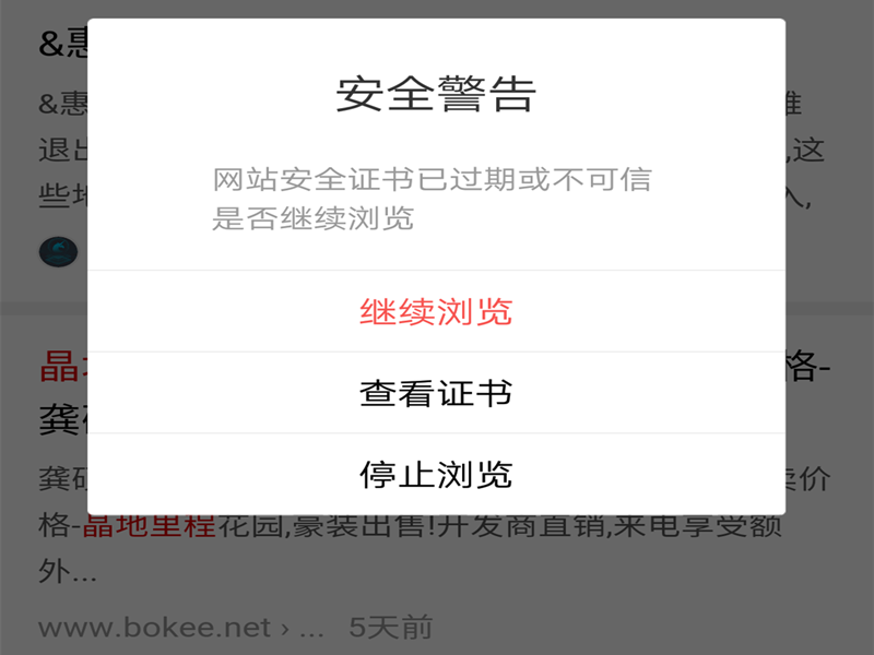 网上浏览房源风险提醒.png